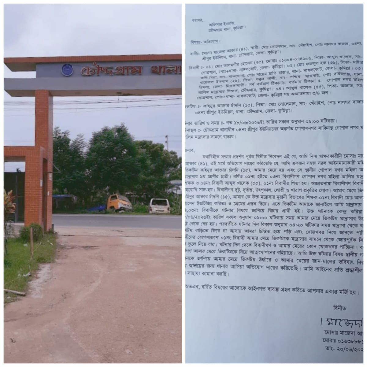 চৌদ্দগ্রামে মাদরাসা ছাত্রীকে নিয়ে শিক্ষক উধাও, থানায় অভিযোগ