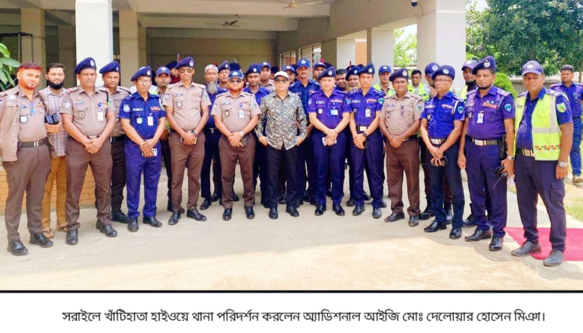 সরাইলে খাঁটিহাতা হাইওয়ে থানা পরিদর্শন করলেন অ্যাডিশনাল আইজি মোঃ দেলোয়ার হোসেন মিঞা